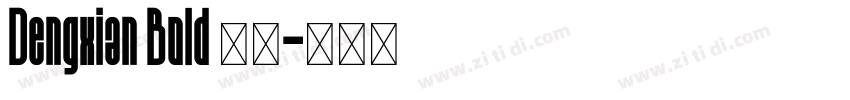 Dengxian Bold 粗体字体转换